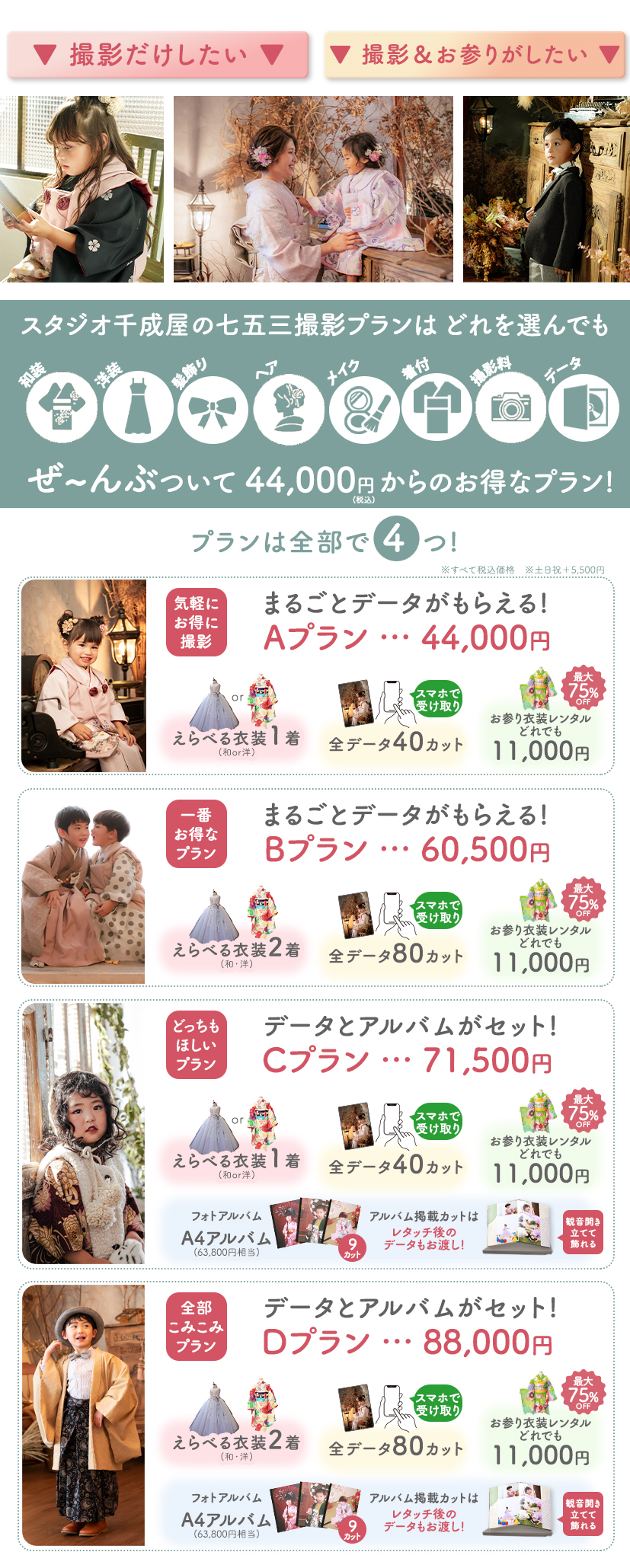 どれを選んでもお得なプラン！