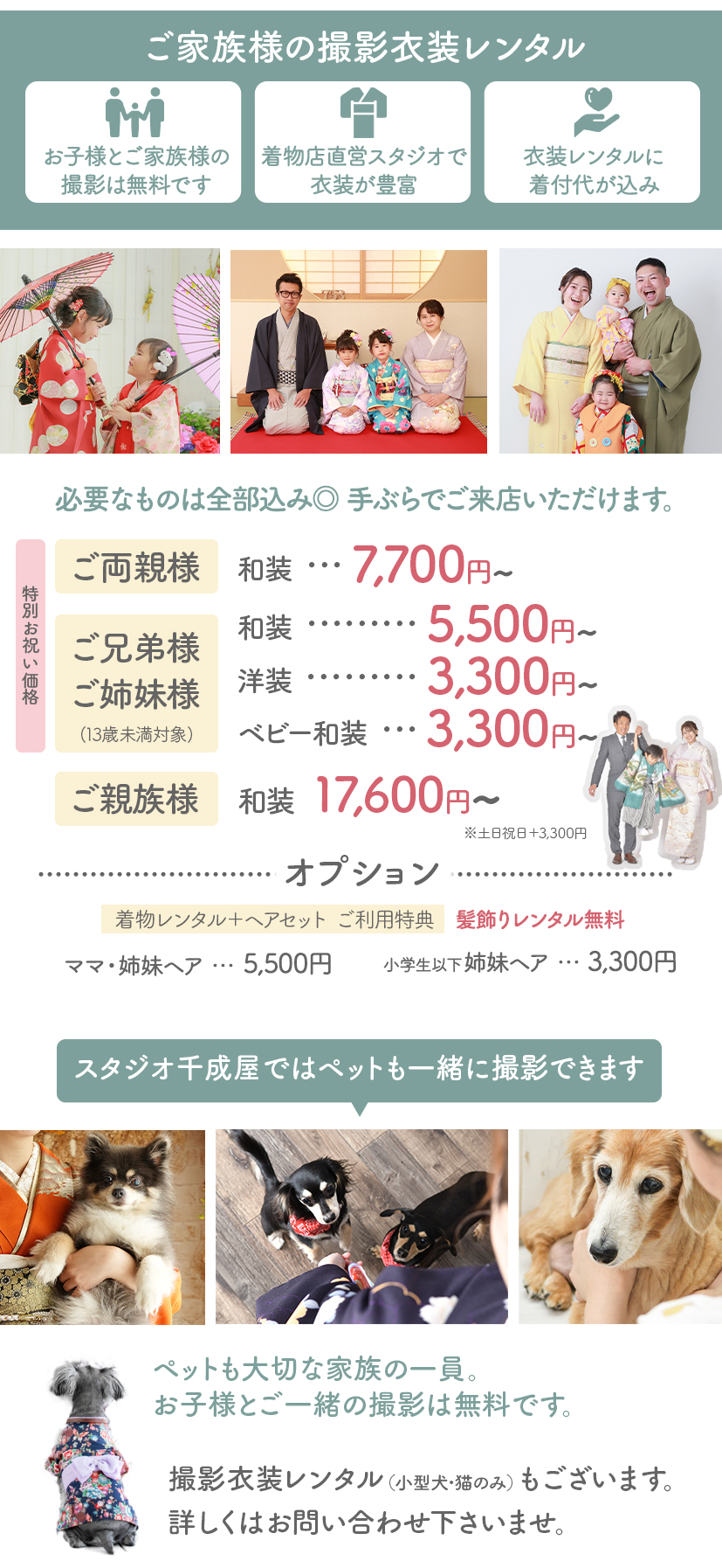 ご家族様の撮影衣装レンタル