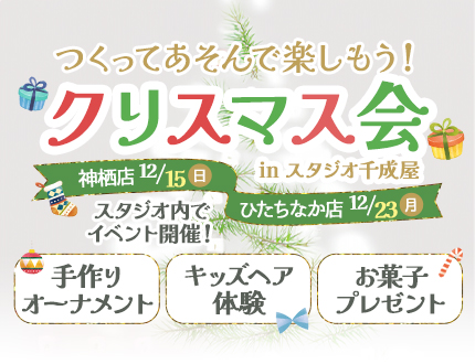 つくってあそんで楽しもう！「クリスマス会」開催🎄