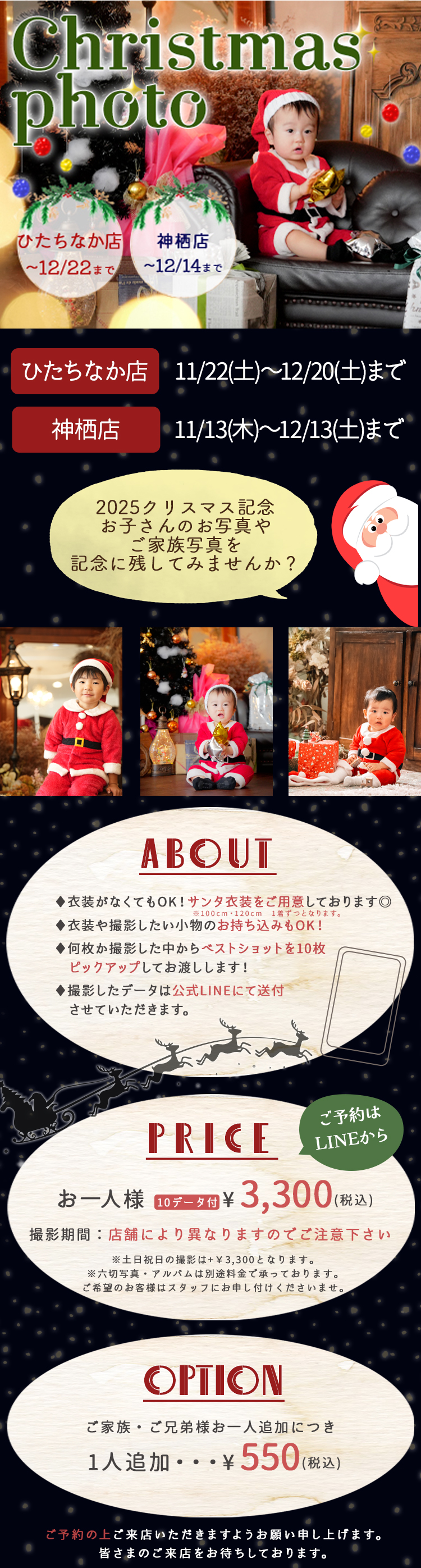 クリスマスフォト　プラン