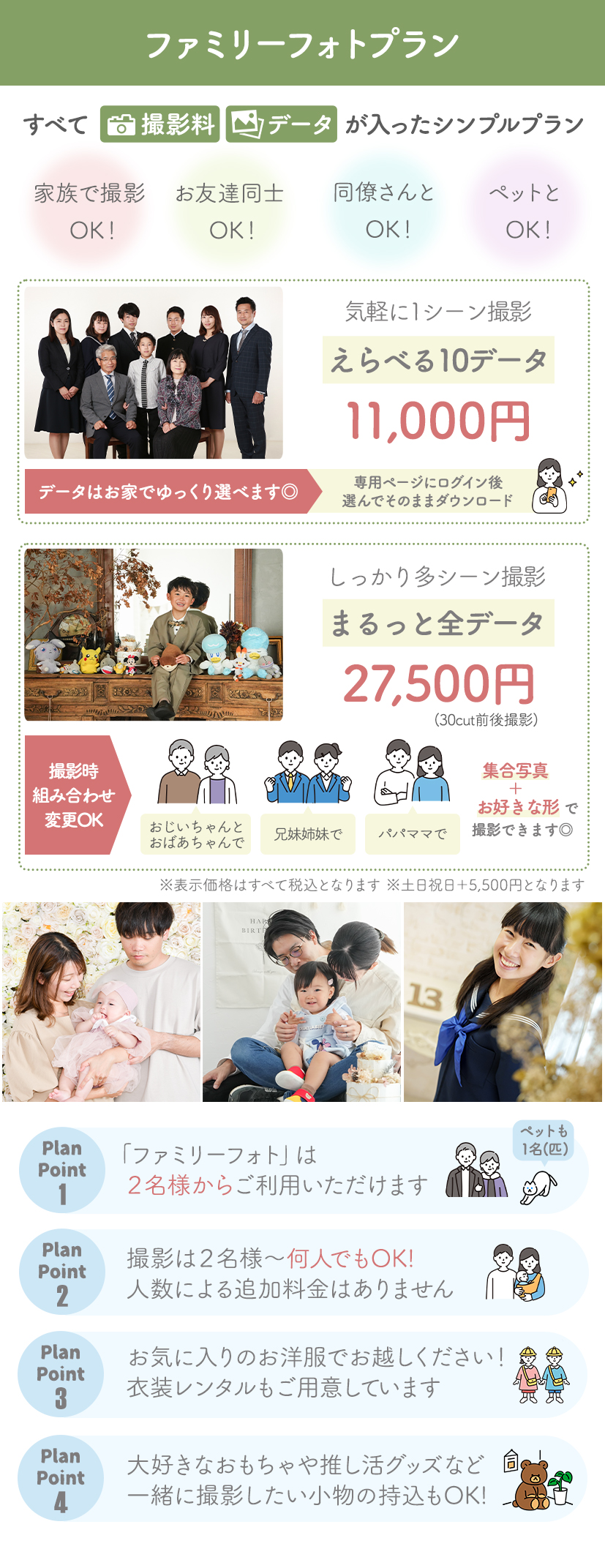 ファミリーフォトプラン
