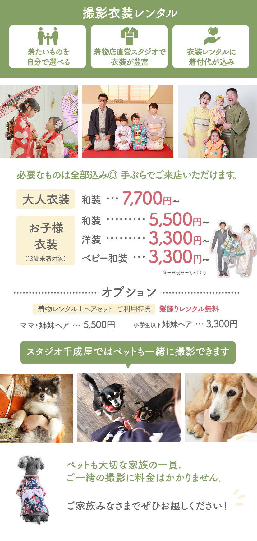 撮影衣装レンタル