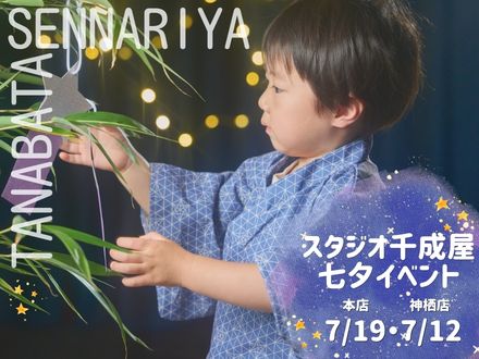 七夕イベント開催のお知らせ🎋🌟