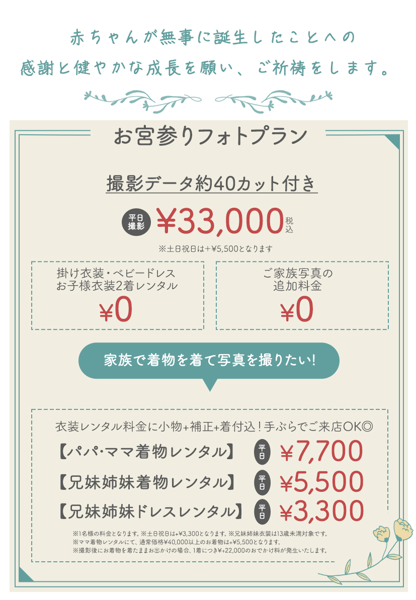 お宮参りフォトプラン