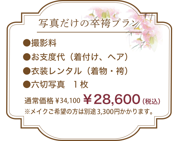 前撮りパック